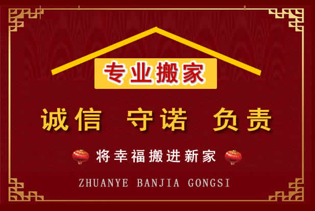 海门搬家电话
