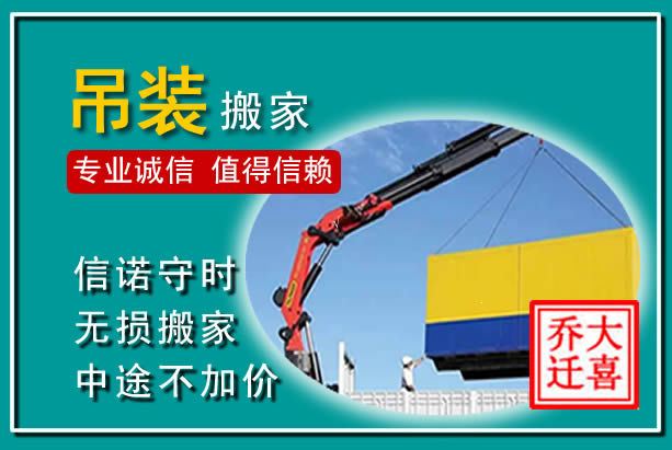海门吊装大件搬家