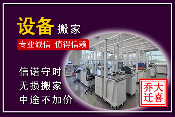 海门仪器设备搬运