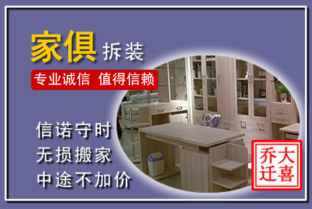 海门家俱拆装搬运